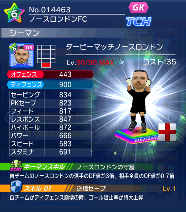 No.14463　ジーマン【Derby】