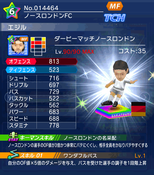 No.14464 エジル【Derby】