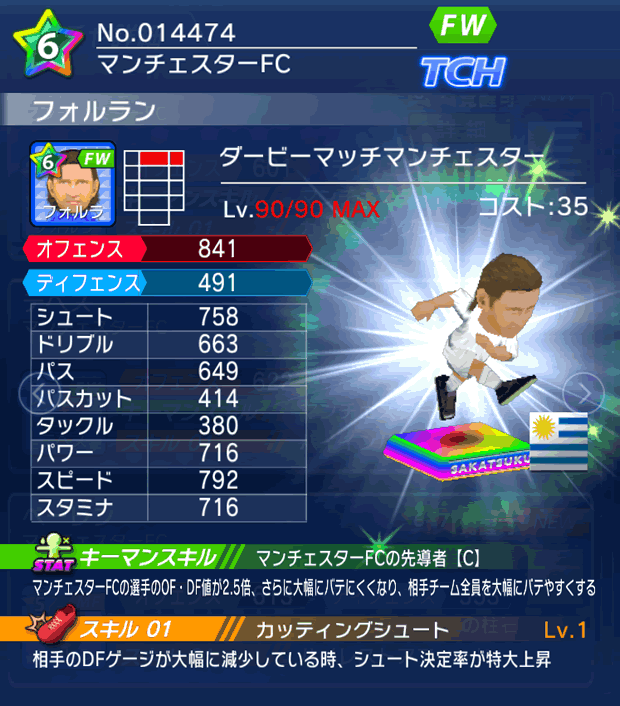 No.14474　フォルラン【Derby】