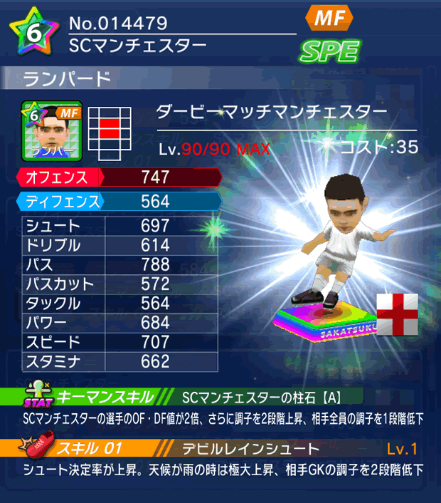 No.14479 ランパード【Derby】