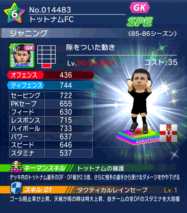 No.14483　ジャニング【85-86LL】