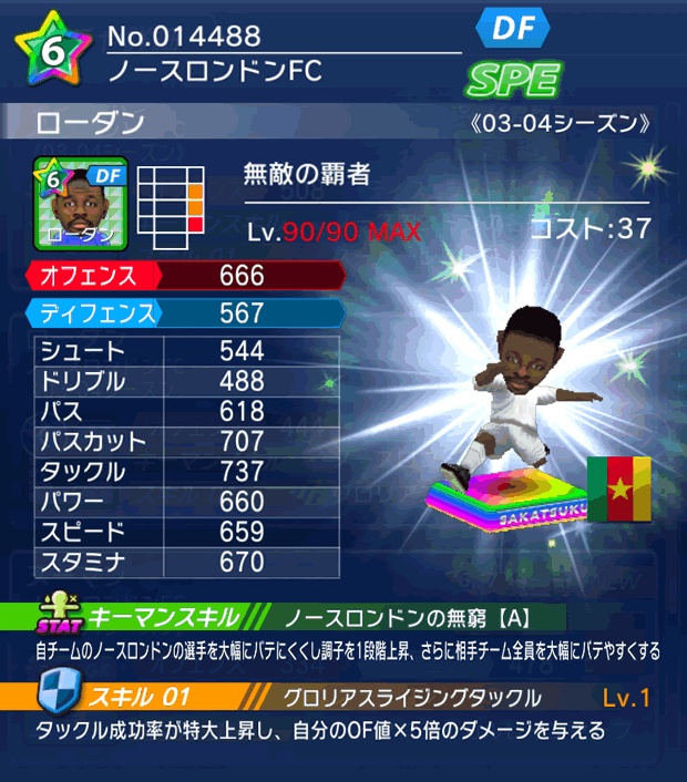 No.14488　ローダン【03-04G】