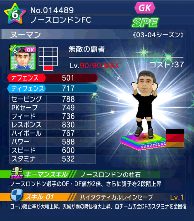 No.14489 ヌーマン【03-04G】