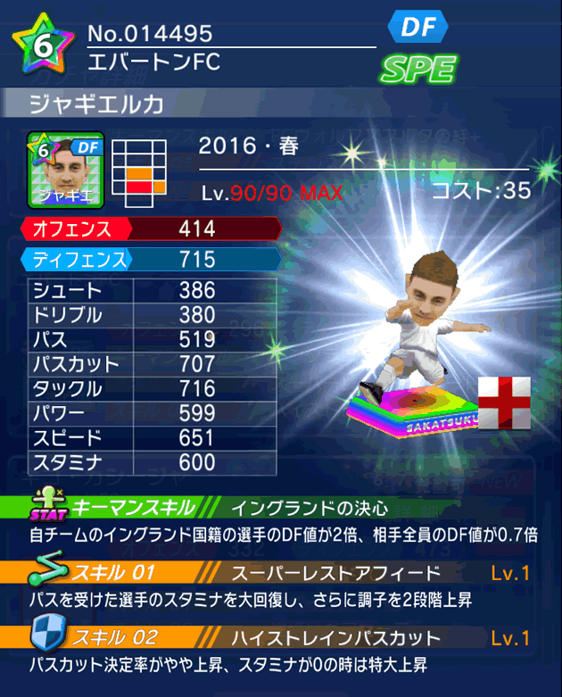 No.14495　ジャギエルカ【16・春】