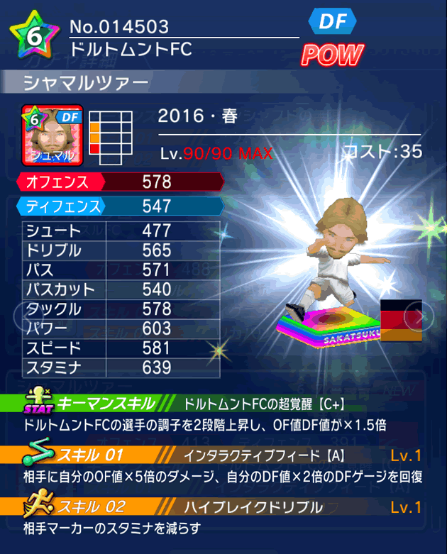 No.14503　シャマルツァー【16・春】