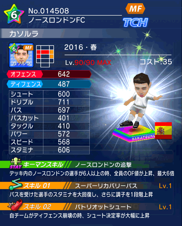 No.14508 カソルラ【16・春】