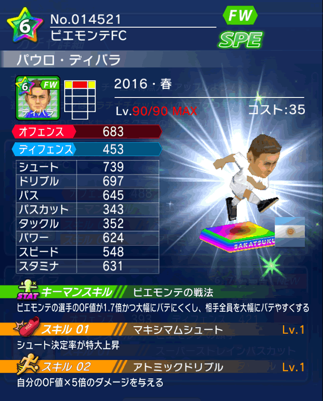 No.14521 パウロ・ディバラ【16・春】