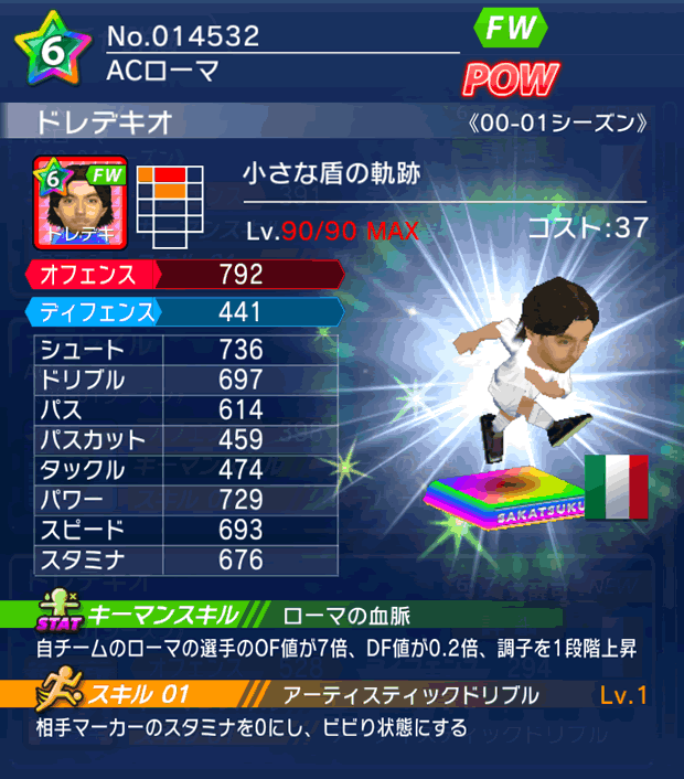 No.14532 ドレデキオ【00-01G】