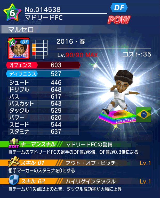 No.14538 マルセロ【16・春】