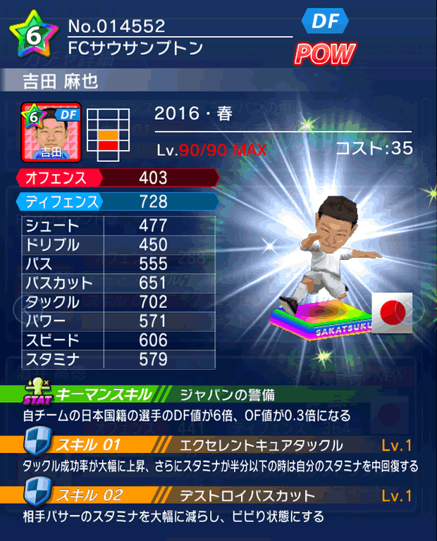 No.14552 吉田麻也【16・春】