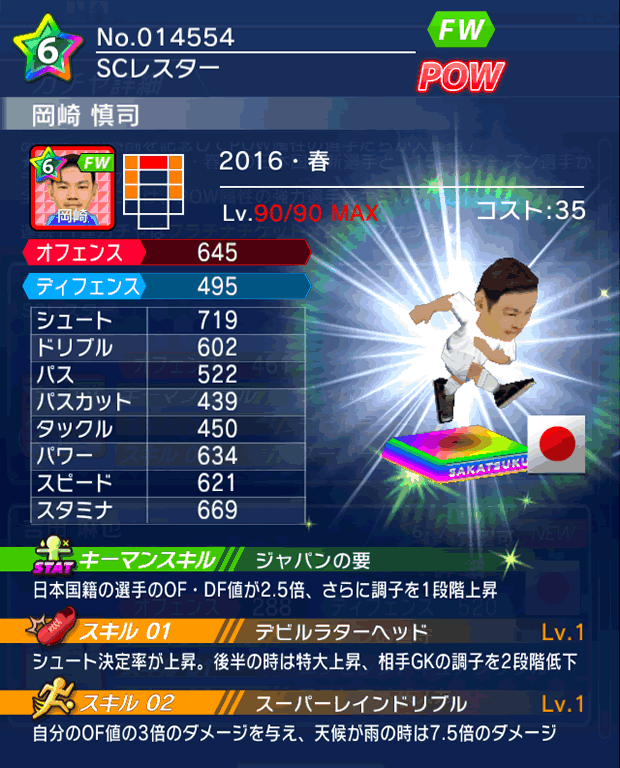 No.14554　岡崎慎司【16・春】