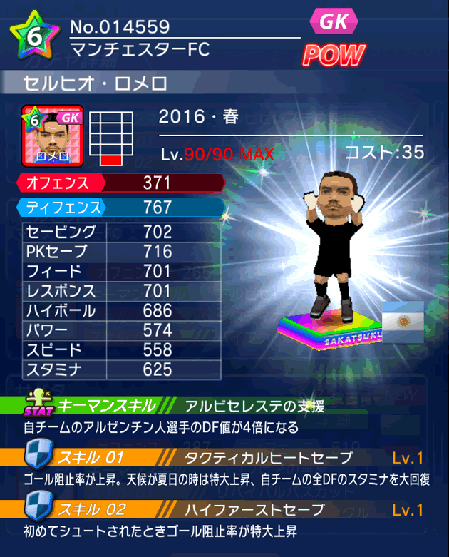 No.14559　セルヒオ・ロメロ【16・春】