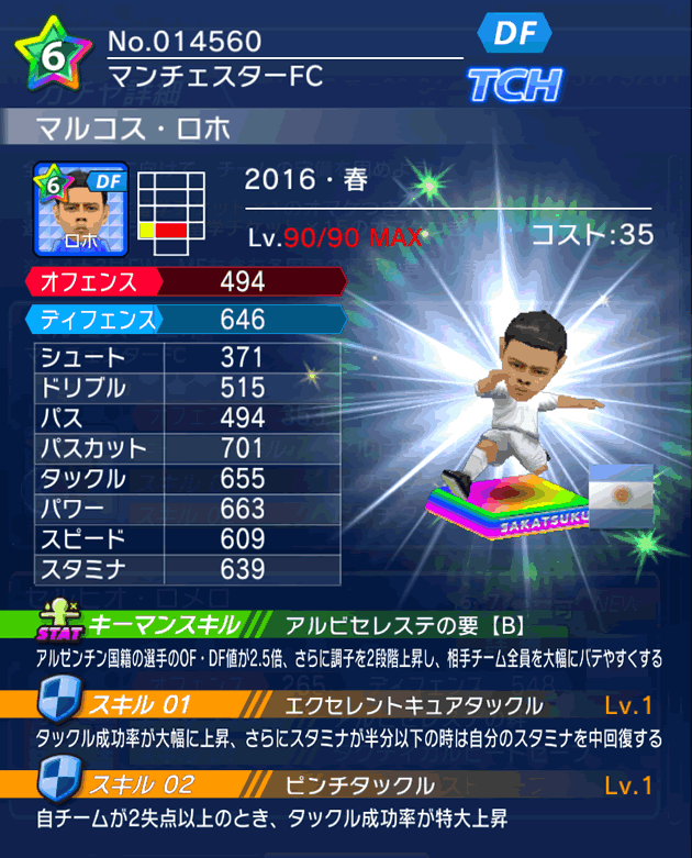 No.14560 マルコス・ロホ【16・春】