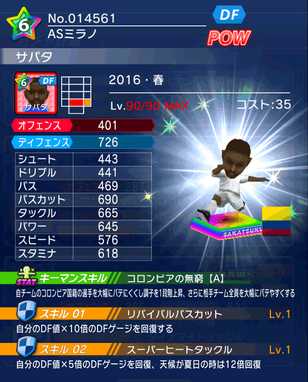 No.14561　サパタ【16・春】