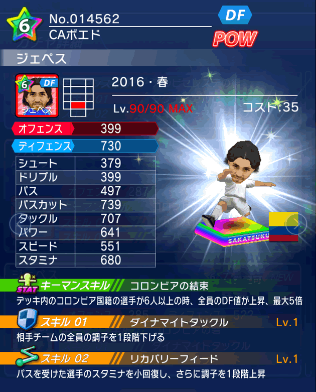 No.14562 ジェペス【16・春】