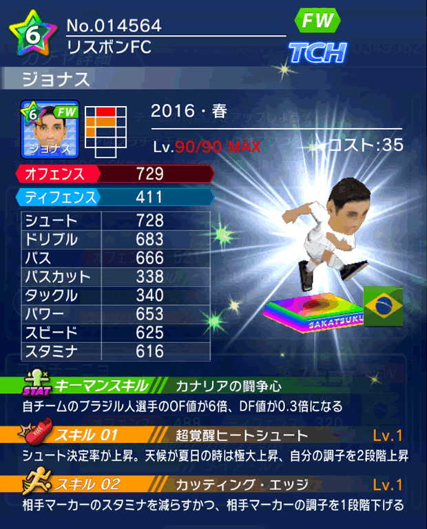 No.14564 ジョナス【16・春】