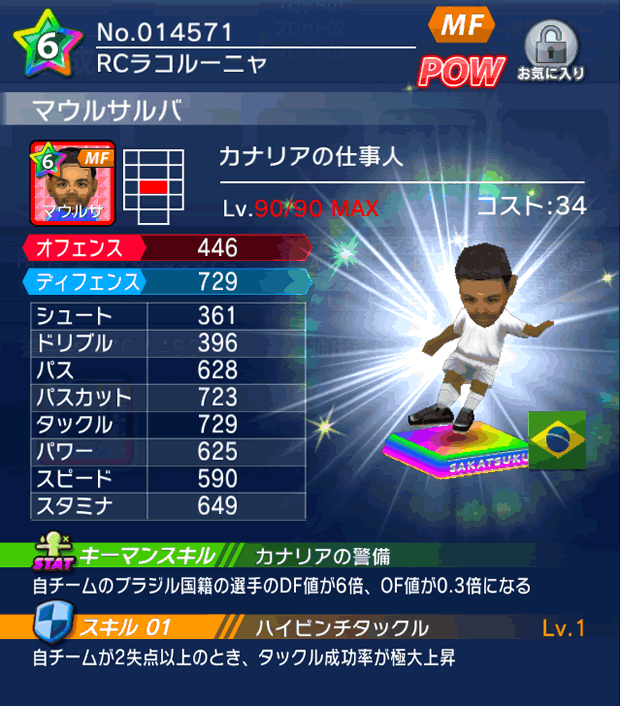 No.14571　マウルサルバ【cs】