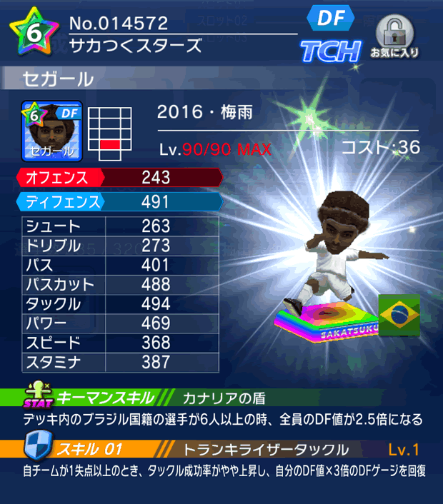 No.14572 セガール【16・梅雨】