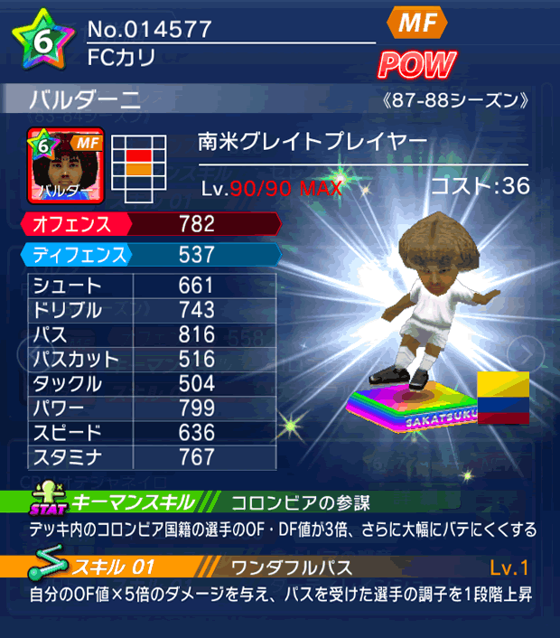 No.14577　バルダーニ【南米GR】