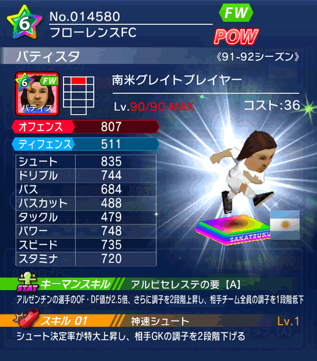 No.14580 バティスタ【南米GR】