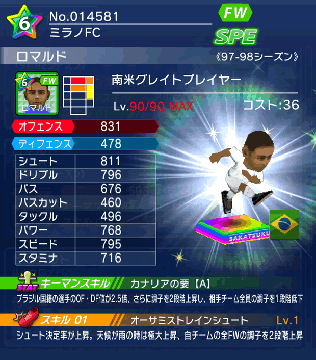 No.14581 ロマルド【南米GR】