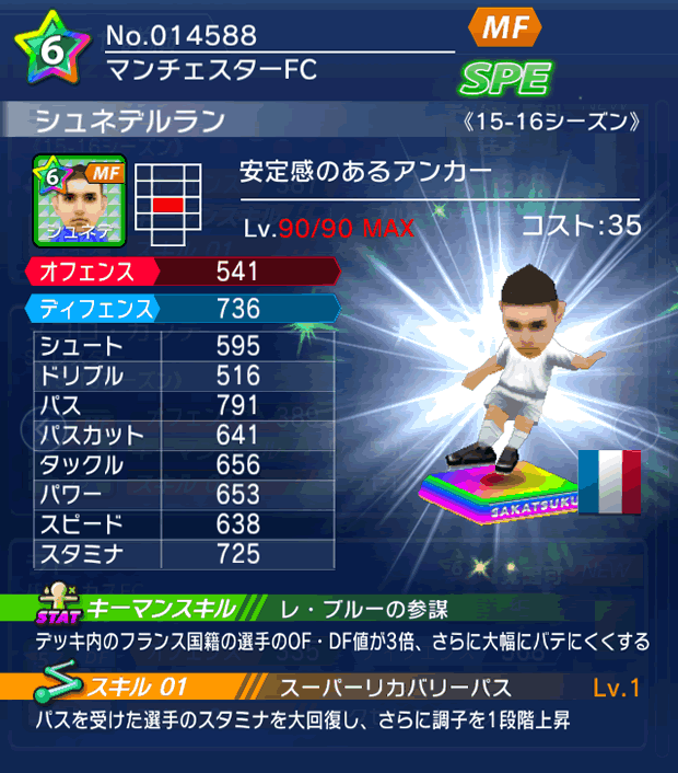 No.14588　シュネデルラン【15-16】