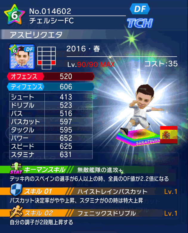 No.14602　アスピリクエタ【16・春】