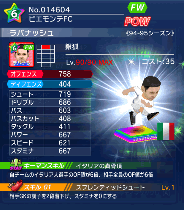 No.14604　ラバナッシュ【94-95LL】