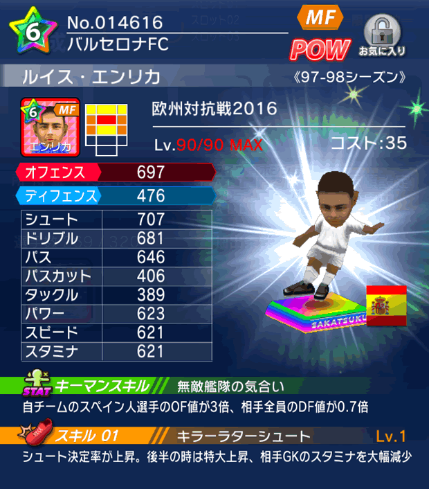 No.14616 ルイス・エンリカ【97-98co】