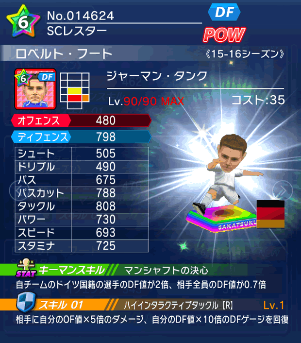 No.14624　ロベルト・フート【15-16】