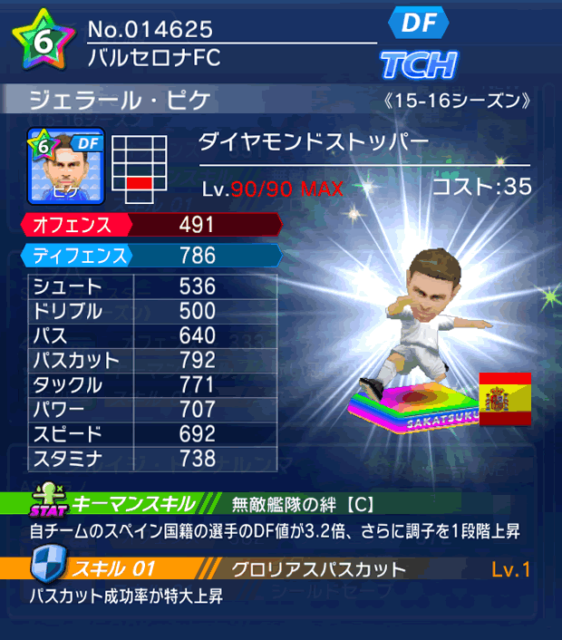 No.14625 ジェラール・ピケ【15-16】