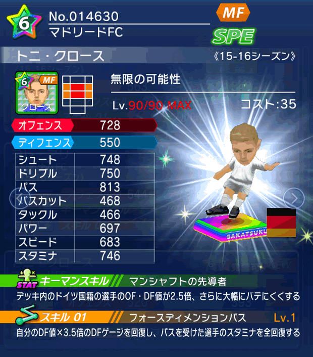 No.14630　トニ・クロース【15-16】