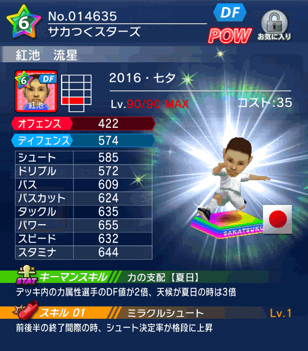 No.14635　紅池流星【16・七夕】