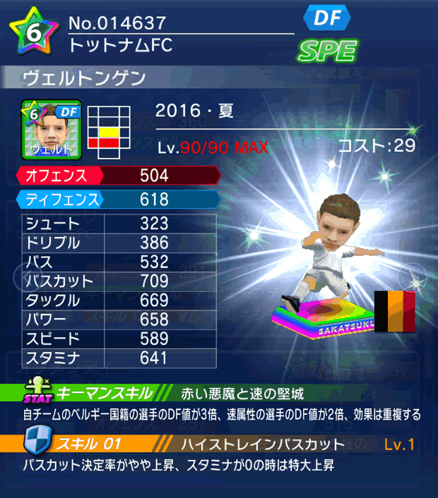 No.14637 ヴェルトンゲン【16・夏】