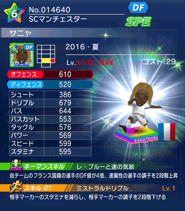 No.14640　サニャ【16・夏】