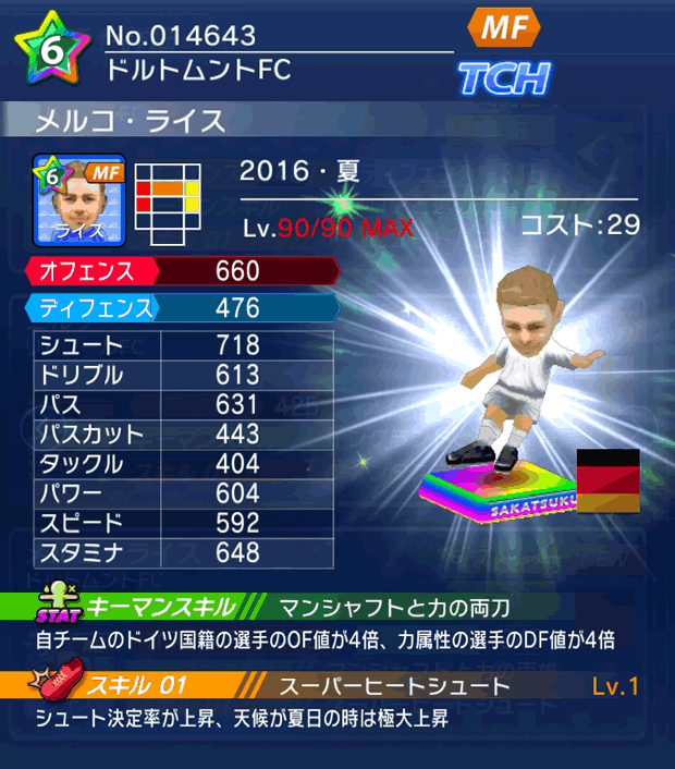 No.14643　メルコ・ライス【16・夏】