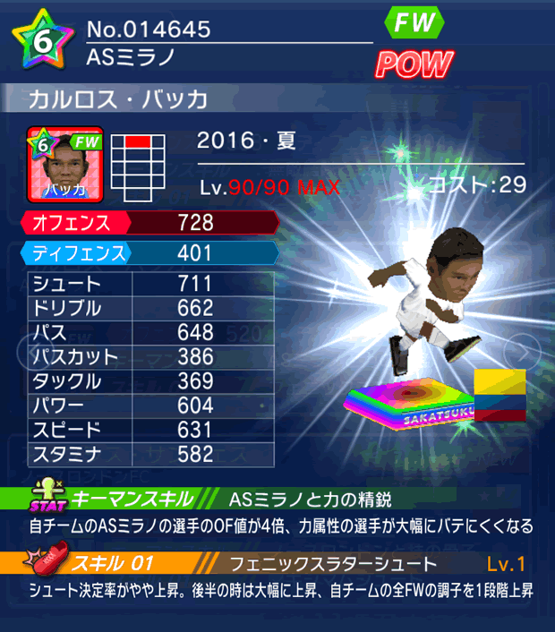 No.14645　カルロス・バッカ【16・夏】