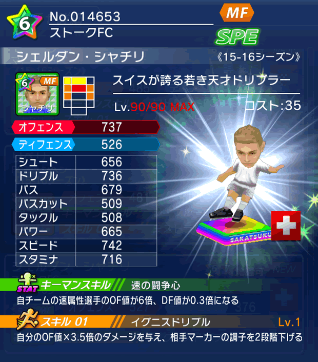 No.14653　シェルダン・シャチリ【15-16】