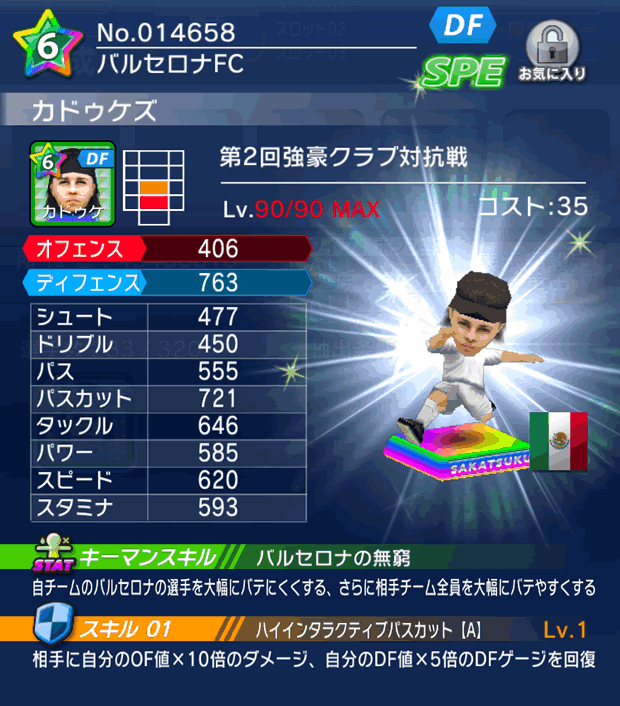 No.14658　カドゥケズ【co】