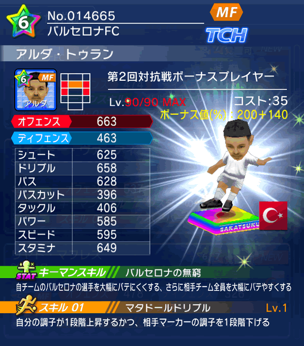 No.14665　アルダ・トゥラン【co・BP】