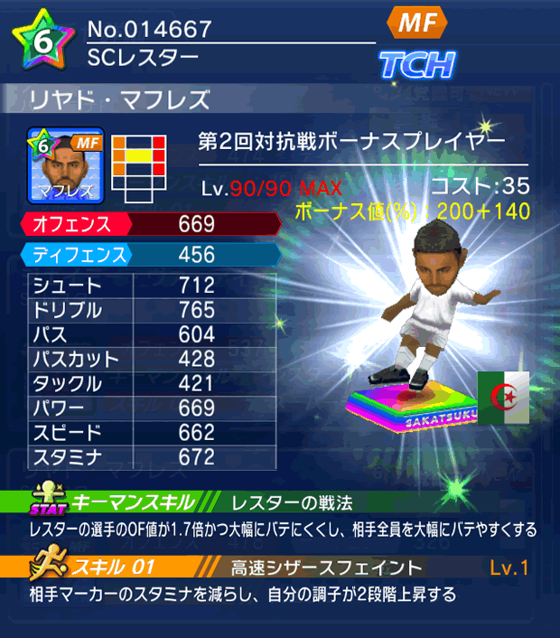 No.14667　リヤド・マフレズ【co・BP】