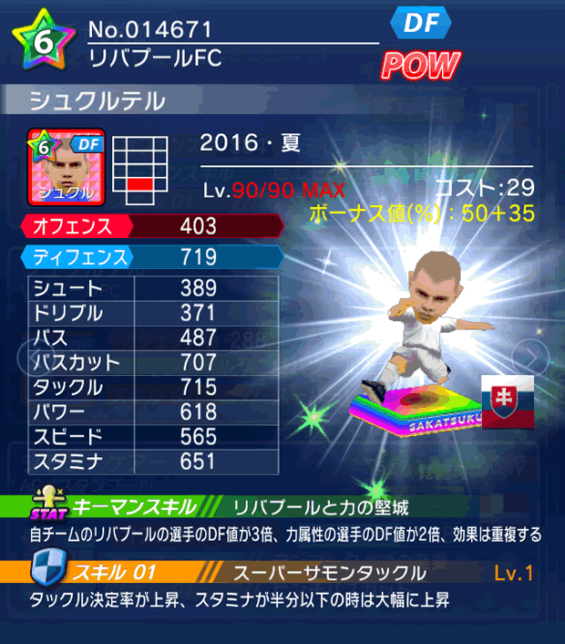 No.14671 シュクルテル【16・夏】