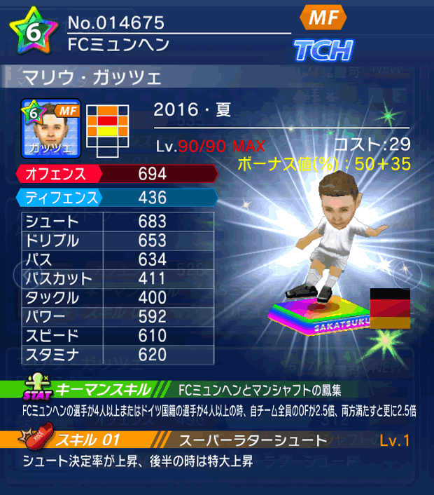 No.14675 マリウ・ガッツェ【16・夏】