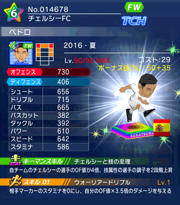 No.14678　ペドロ【16・夏】