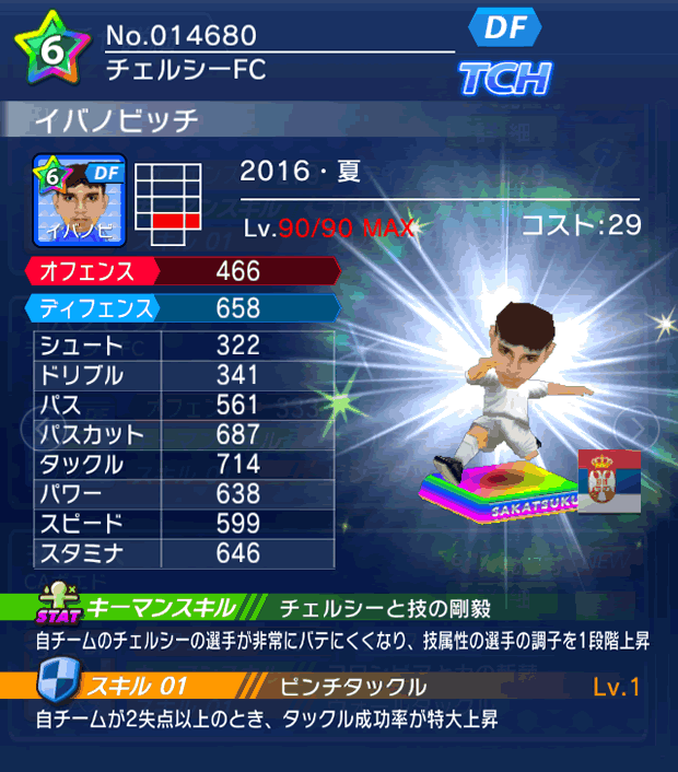 No.14680　イバノビッチ【16・夏】