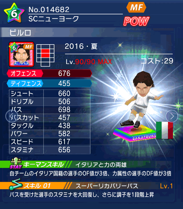 No.14682　ピルロ【16・夏】