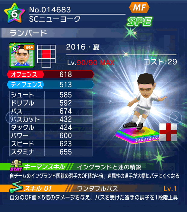 No.14683 ランパード【16・夏】