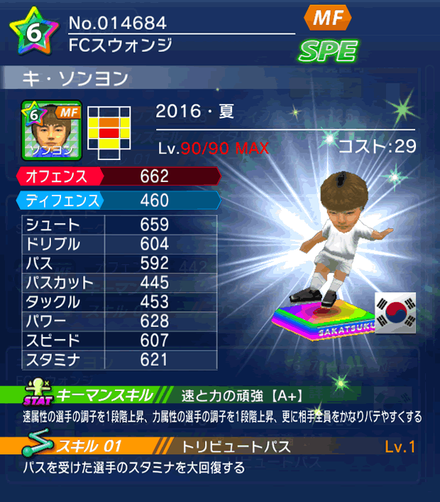 No.14684　キ・ソンヨン【16・夏】