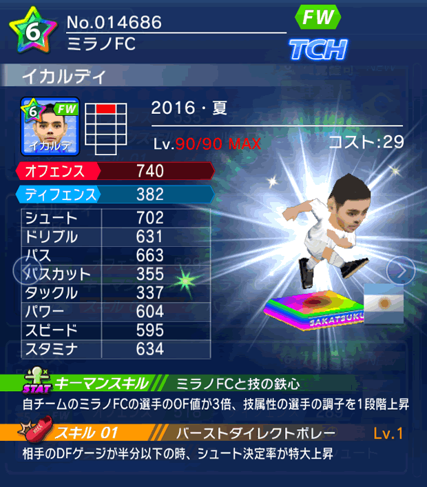 No.14686　イカルディ【16・夏】