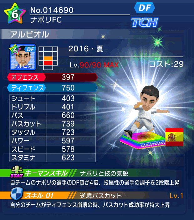 No.14690　アルビオル【16・夏】